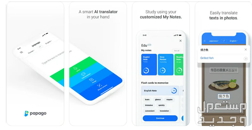 أفضل تطبيق ترجمة فورية للمحادثات أثناء السفر 2024 يساعدك على التواصل بسهولة Naver Papago Translate