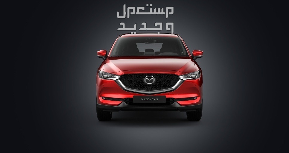 مازدا CX5 2024 الجديدة بجميع الفئات والأسعار المتوفرة عند الوكيل وأبرز العيوب والمميزات الواجهة الأمامية في مازدا CX5 2024