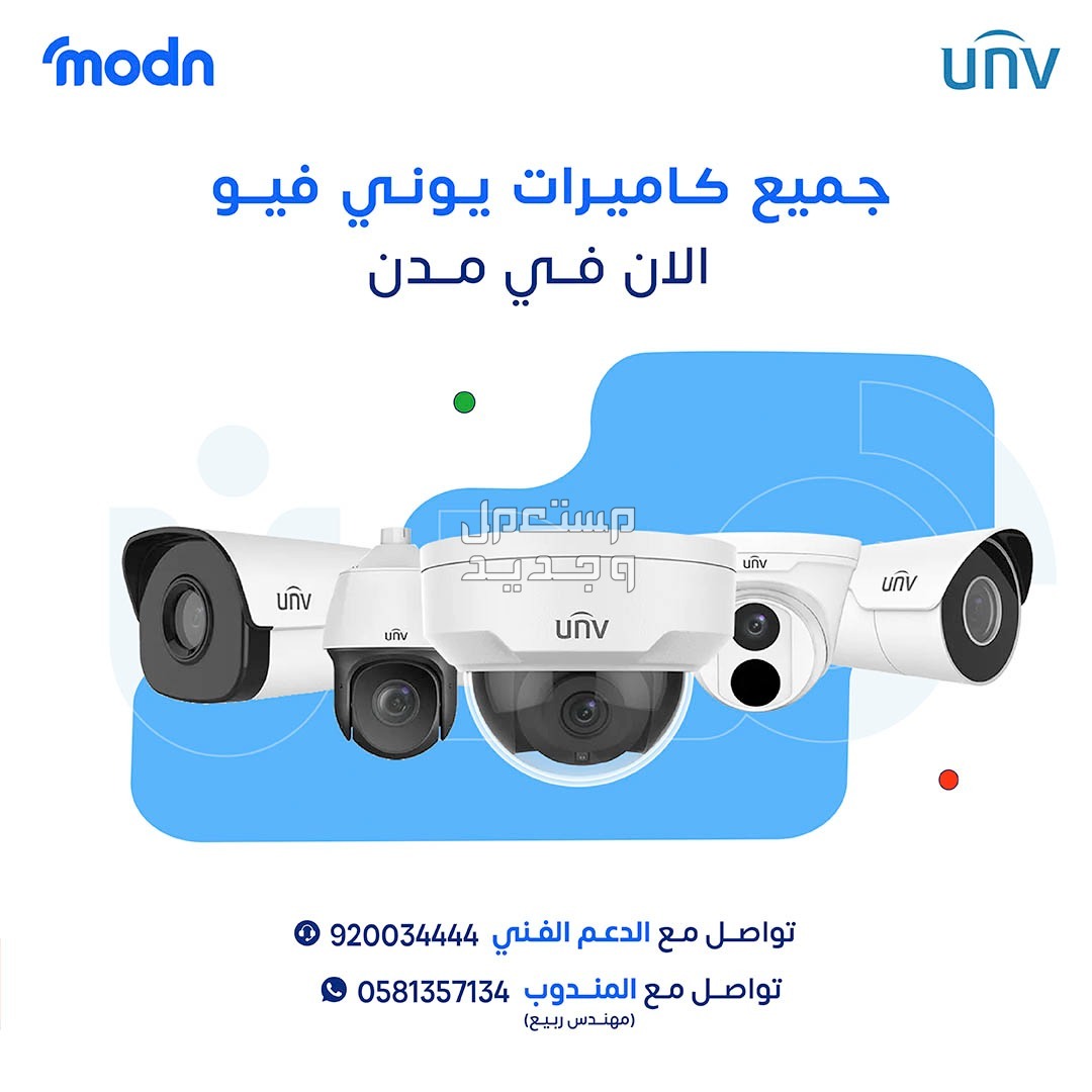 تركيب كاميرات يوني فيو UNV في الدمام