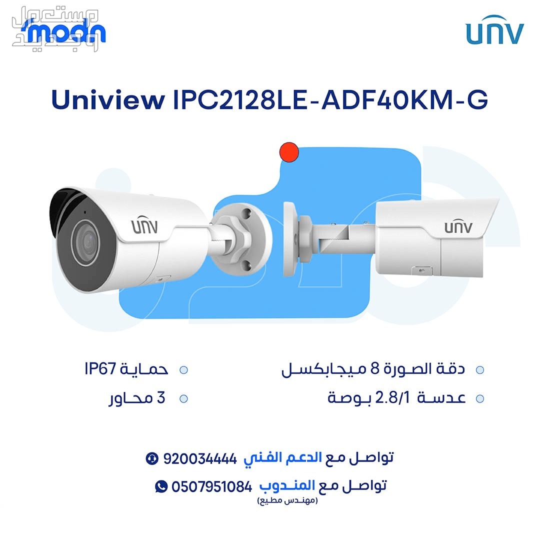 تركيب كاميرات يوني فيو UNV في الدمام