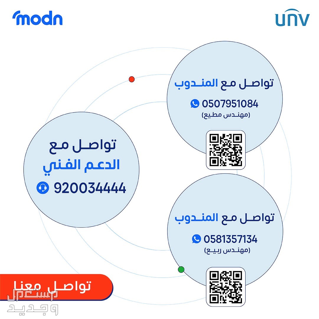 تركيب كاميرات يوني فيو UNV في الدمام
