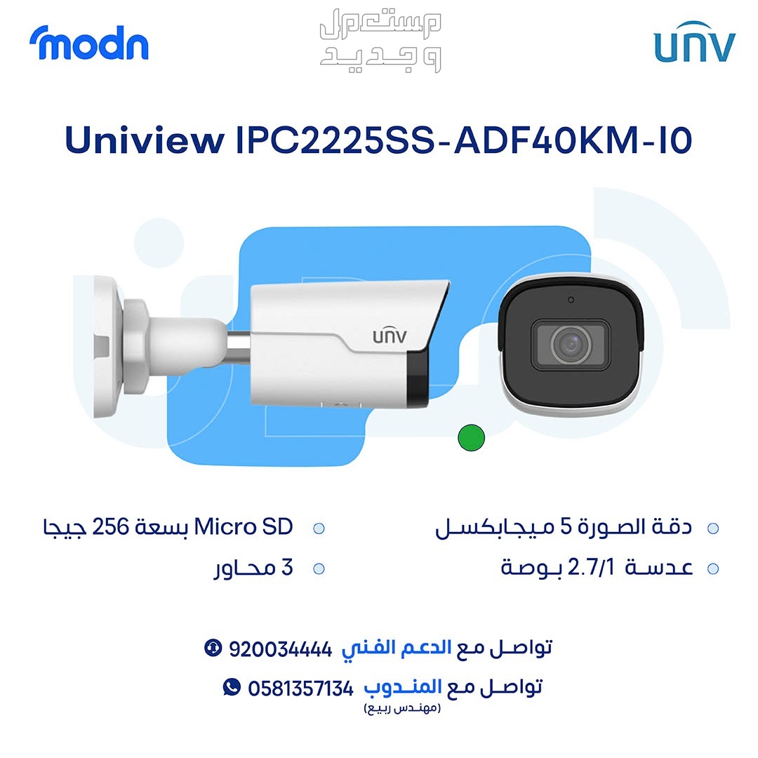 تركيب كاميرات يوني فيو UNV في الدمام