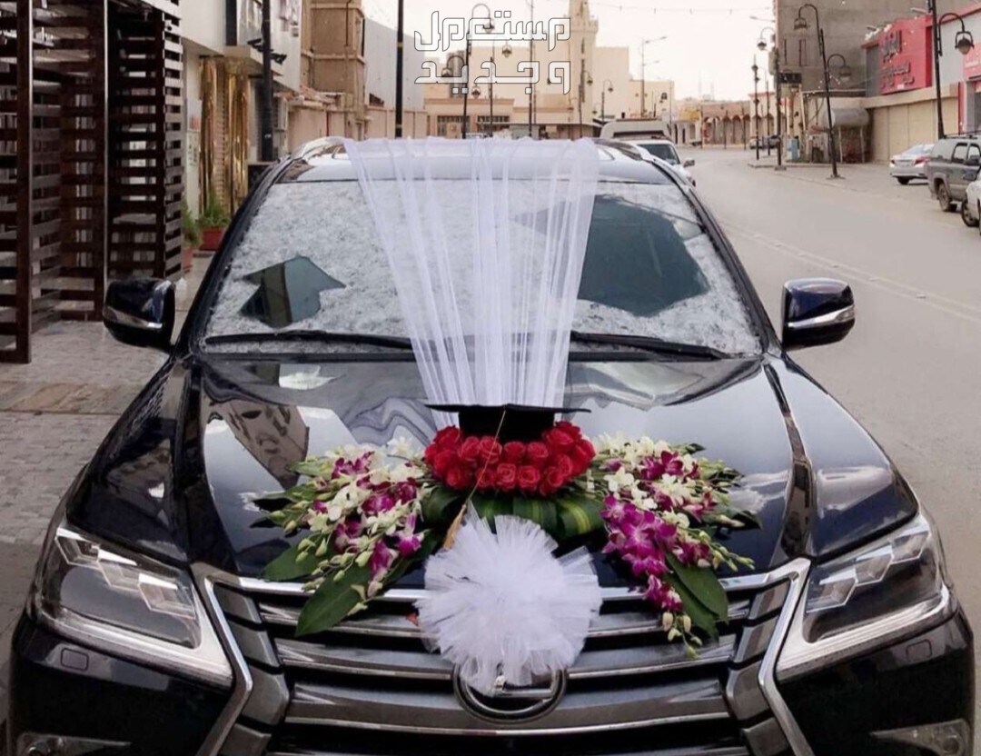 هدايا و تنسيقات و توزيعات التخرج