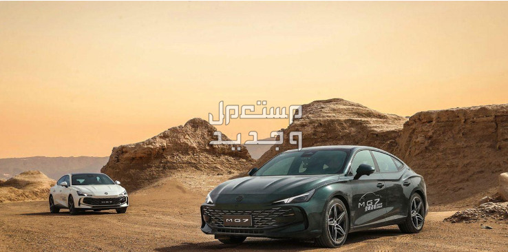 ام جي 7 2025 بجميع فئاتها والأسعار المتوفرة وأبرز العيوب والمميزات لدي الوكيل