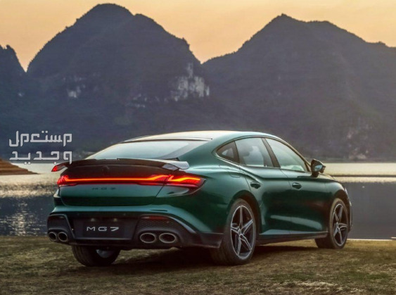 ام جي 7 2025 بجميع فئاتها والأسعار المتوفرة وأبرز العيوب والمميزات لدي الوكيل