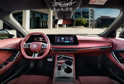 ام جي 7 2025 بجميع فئاتها والأسعار المتوفرة وأبرز العيوب والمميزات لدي الوكيل المقصورة الداخلية ام جي 7 2024
