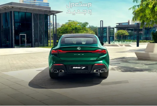 ام جي 7 2025 بجميع فئاتها والأسعار المتوفرة وأبرز العيوب والمميزات لدي الوكيل التجهيزات الخارجية