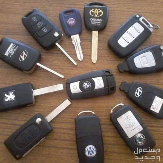محل مفاتيح فتح جميع الأنواع سيارات
