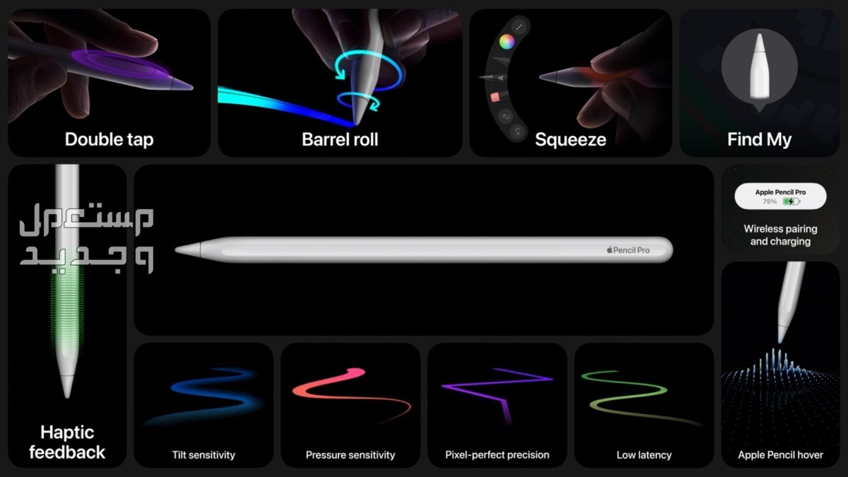 مؤتمر أبل Let Loose.. مواصفات وسعر iPad Pro وiPad Air الجديدة قلم ابل Apple Pencil Pro