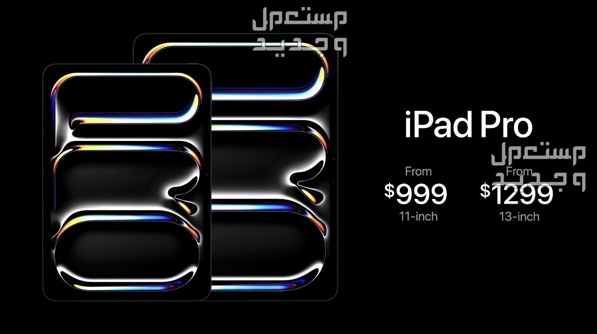 مؤتمر أبل Let Loose.. مواصفات وأسعار أجهزة iPad Pro الجديدة في لبنان سعر جهاز iPad Pro الجديد