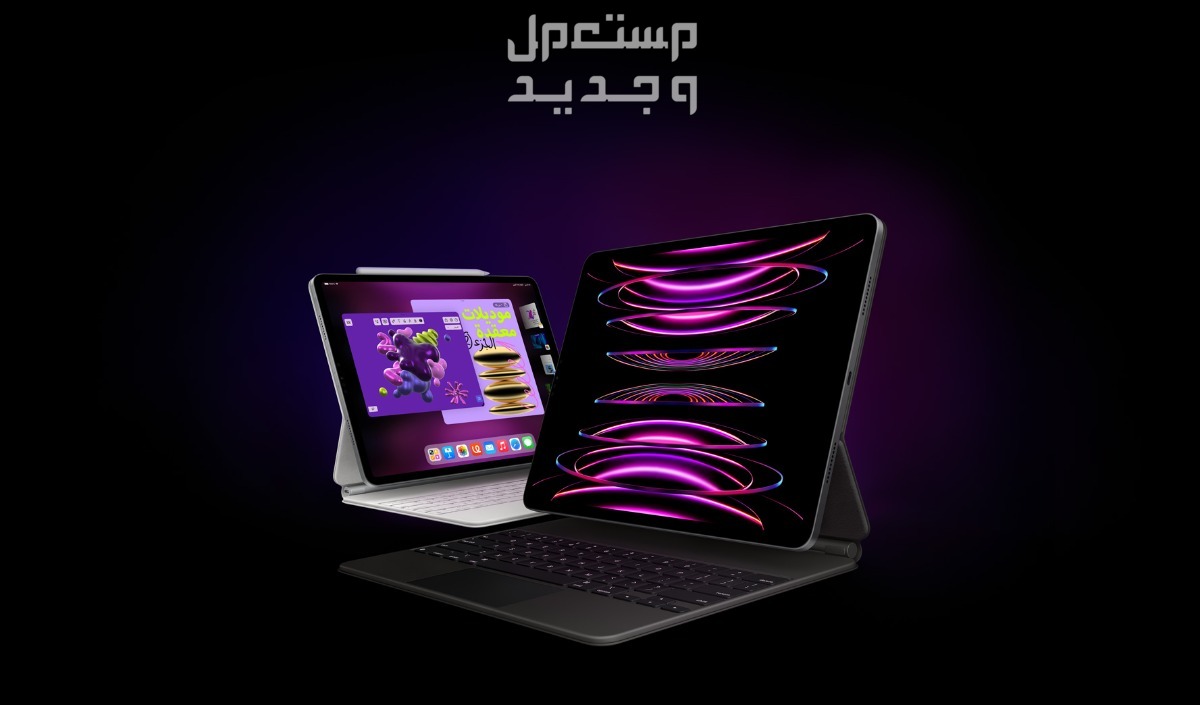 مميزات ابل ايباد برو الجديد iPad Pro 2024 مميزات ابل ايباد برو الجديد iPad Pro 2024