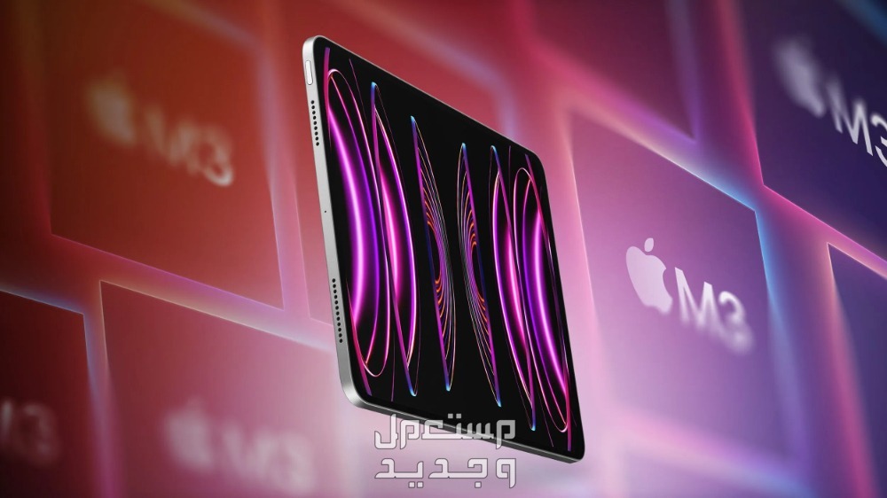 صور ايباد برو الجديد 2024 iPad Pro وسعره ايباد بردو الجديد iPad Pro 2024