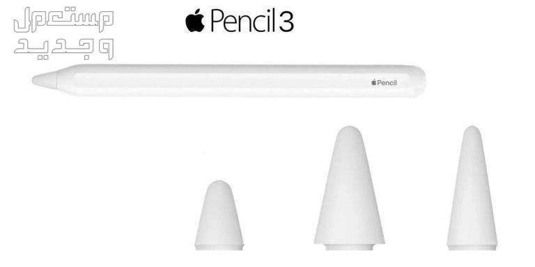 مؤتمر أبل Let Loose.. سعر ومواصفات قلم Apple Pencil 3 قلم أبل Apple Pencil 3