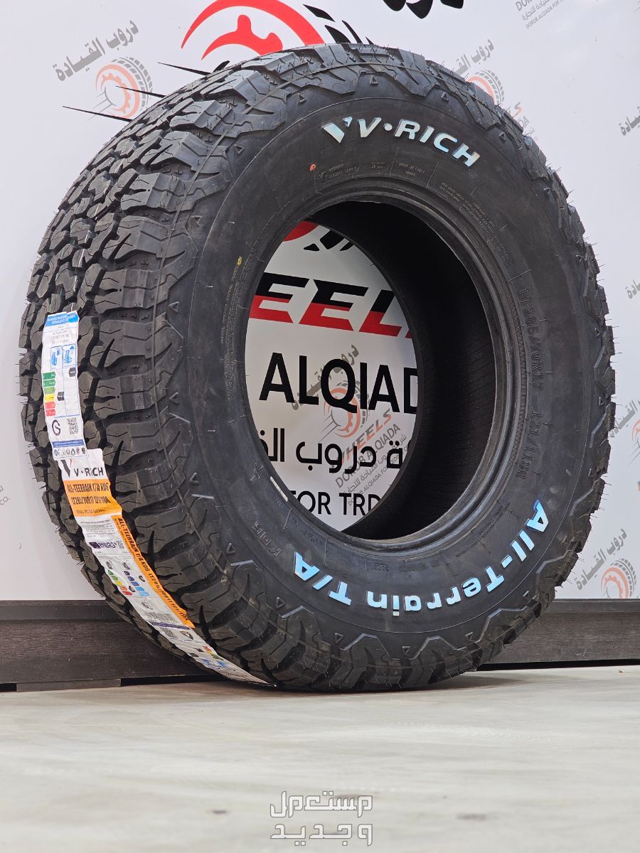 كفرات نص حجري في رتش عده مقاسات