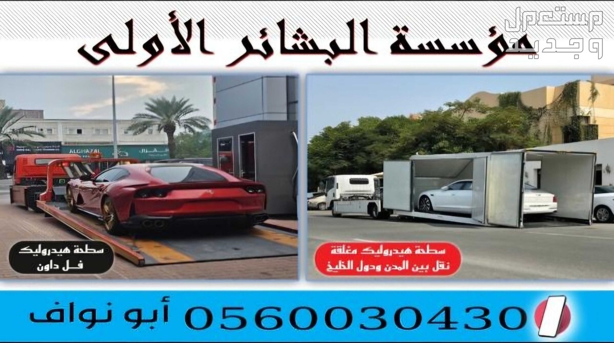 سطحه مغلقه لنقل السيارات اتصل نصل