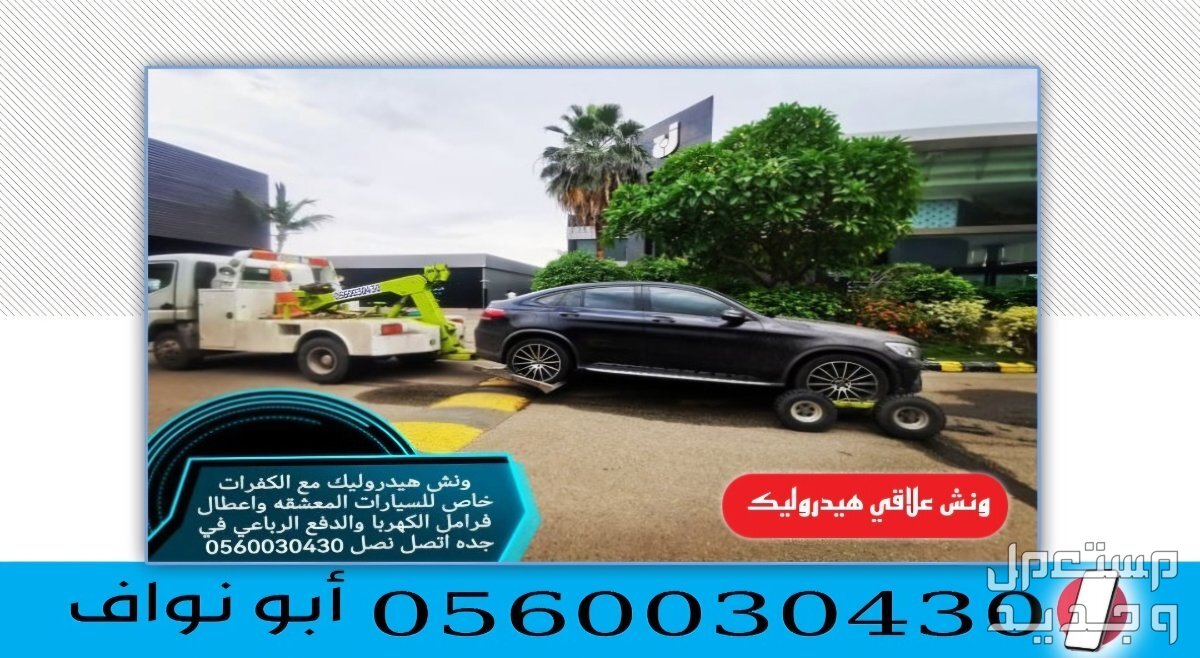 سطحه مغلقه لنقل السيارات ونش علاقي