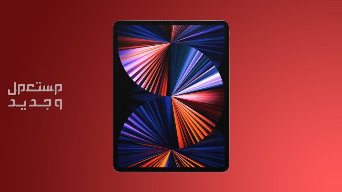 مواصفات iPad Pro 13 الجديد من أبل وسعره مواصفات iPad Pro 13