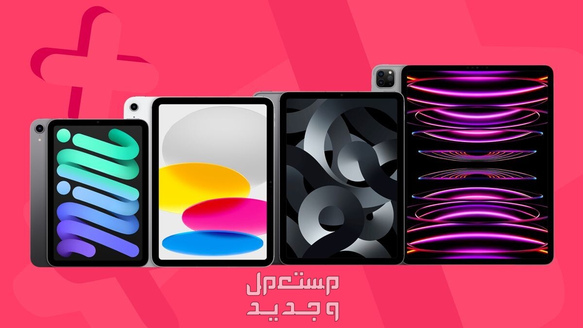 مواصفات iPad Pro 13 الجديد من أبل وسعره iPad Pro 13 أم iPad Air 5