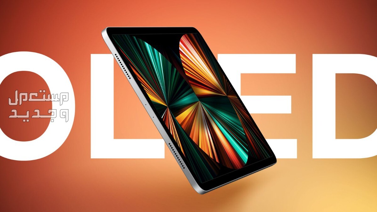 مواصفات iPad Pro 13 الجديد من أبل وسعره آيباد برو 13