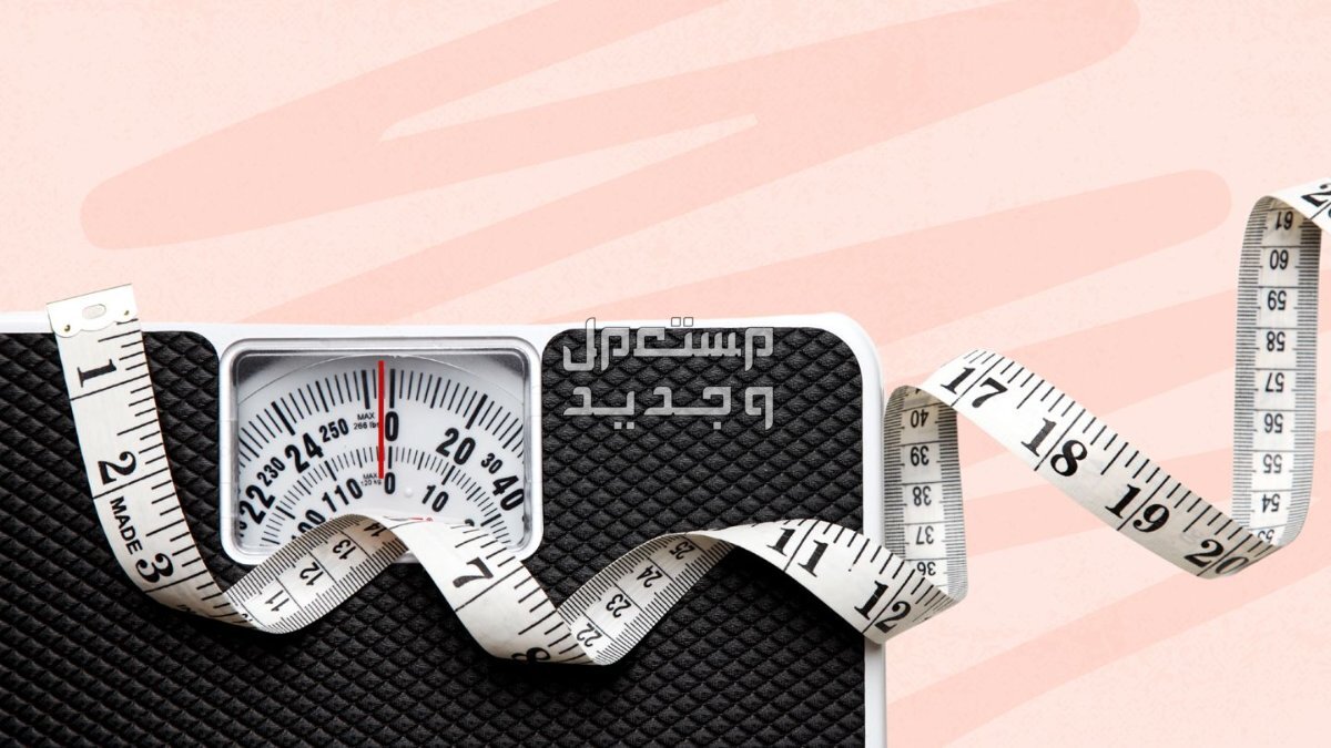 أسباب زيادة الوزن المفاجئ عند النساء والرجال.. هل صحية؟ في السعودية زيادة الوزن