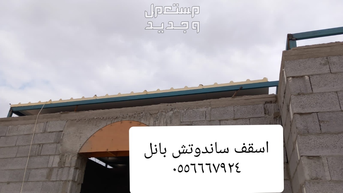 ساندوتش بانل بنل توريد وتركيب
