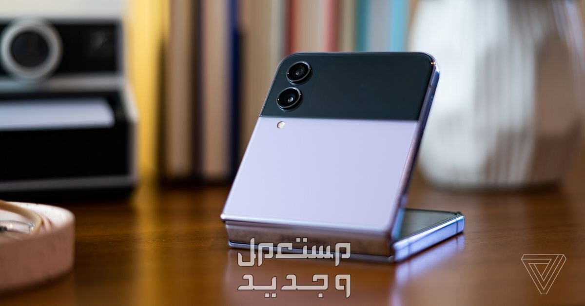 مميزات وعيوب هاتف سامسونج Samsung Galaxy Z Flip 5 في الجزائر سامسونج Z flip 4