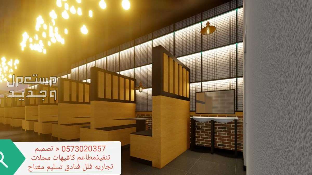 مؤسسه مقاولات #مطاعم تنفيذ# مطاعم محلات