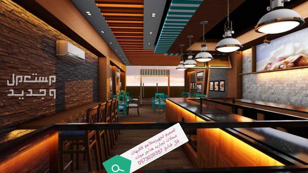 مؤسسه مقاولات #مطاعم تنفيذ# مطاعم محلات