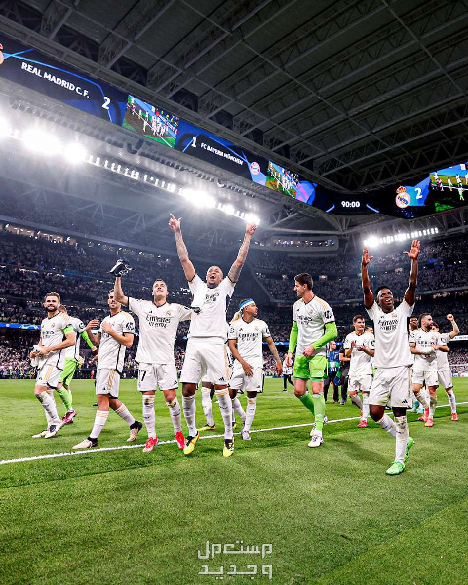 موعد مباراة ريال مدريد وبروسيا دورتموند نهائي دوري أبطال اوروبا 2024 فرحة لاعبي ريال مدريد