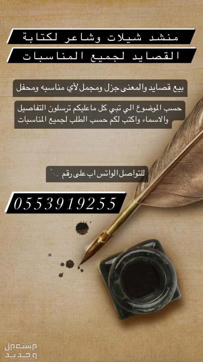 رقم منشد شيلات  في السعودية