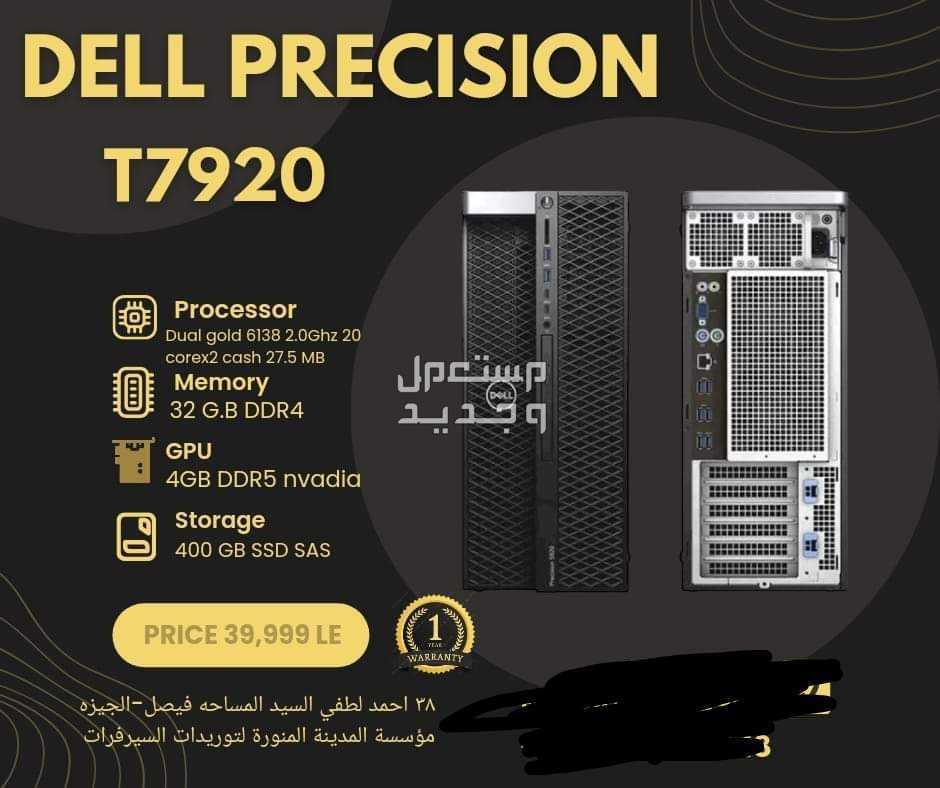 Dell T 7920