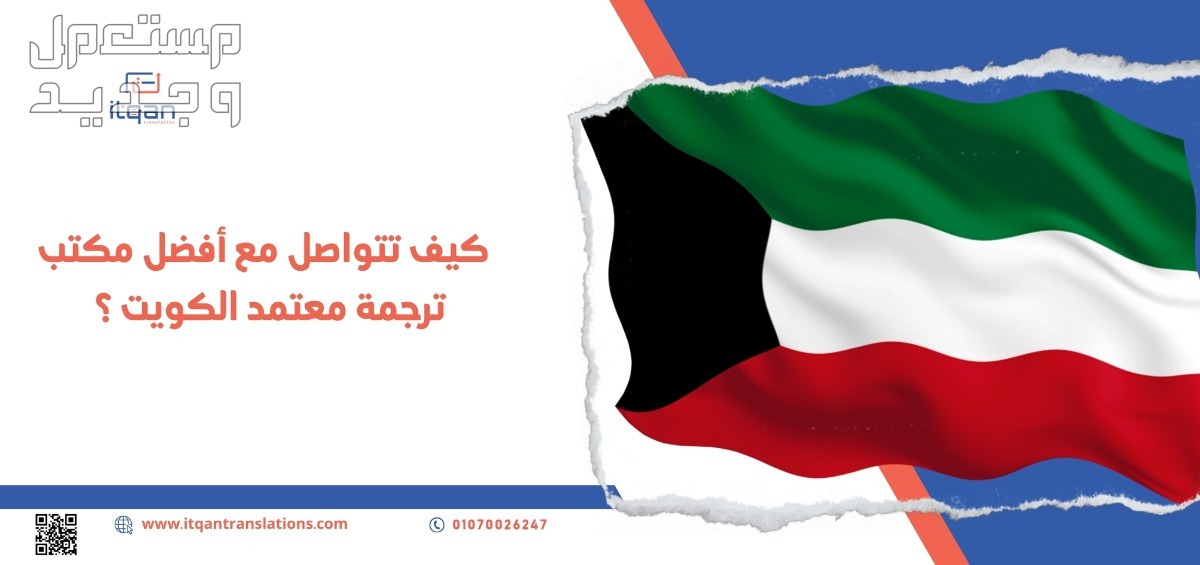 ما هو أفضل مكاتب الترجمة المعتمدة في الكويت ؟