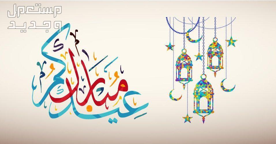 إجازة عيد الأضحى للمدارس 2024.. وأجمل عبارات تهنئة العيد أجمل عبارات التهنئة بعيد الاضحى