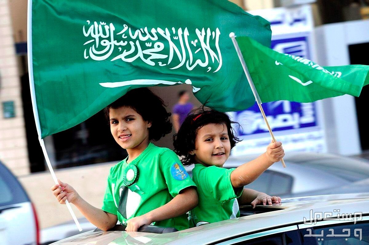 متى يوافق اليوم الوطني السعودي 94 بالهجري والميلادي في الأردن أطفال يحتفلون باليوم الوطني