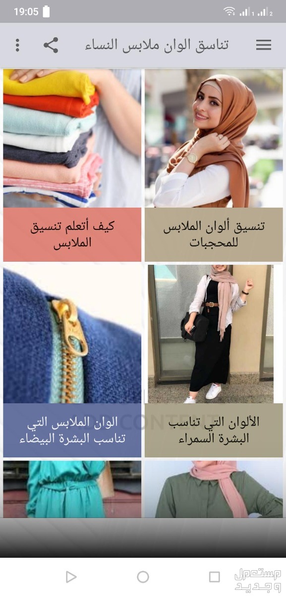 أفضل برنامج تنسيق الملابس للمحجبات في المغرب تنسيق ملابس المحجبات