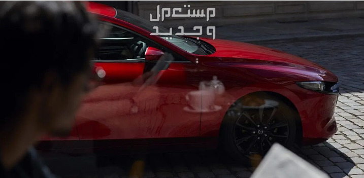 مازدا 3 الهاتشباك 2024 بجميع الفئات والأسعار المتوفرة عند الوكيل وأبرز العيوب والمميزات في البحرين