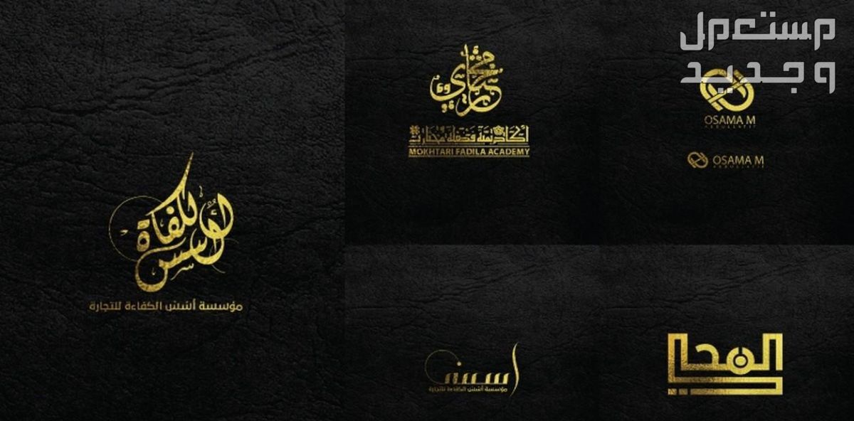 تصميم شعار - لوغو احترافي للأفراد و المؤسسات