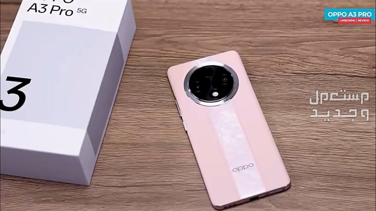 مواصفات وسعر هاتف Oppo A3 Pro في قطر اوبو A3 برو