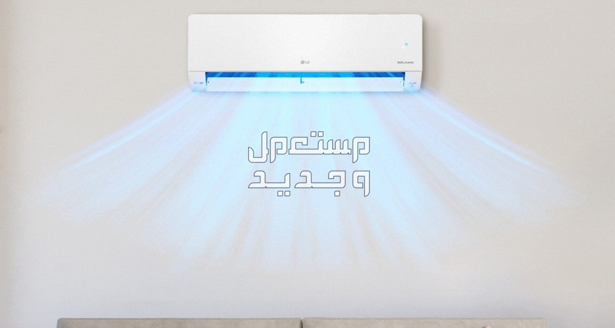 كيف اضبط مكيف سبلت على البارد بخطوات بسيطة خطوات ضبط مكيف الهواء على البارد
