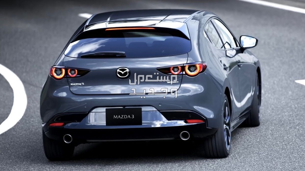 مازدا 3 الهاتشباك 2024 بجميع الفئات والأسعار المتوفرة عند الوكيل وأبرز العيوب والمميزات التصميم الخلفي لـ مازدا 3 هاتشباك 2024