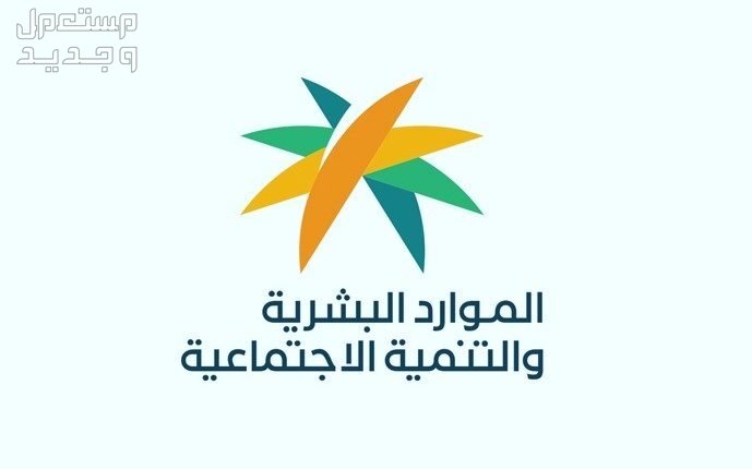 خطوات تقديم شكوى في مكتب العمل اون لاين في الأردن وزارة الموارد البشرية والتنمية الاجتماعية السعودية