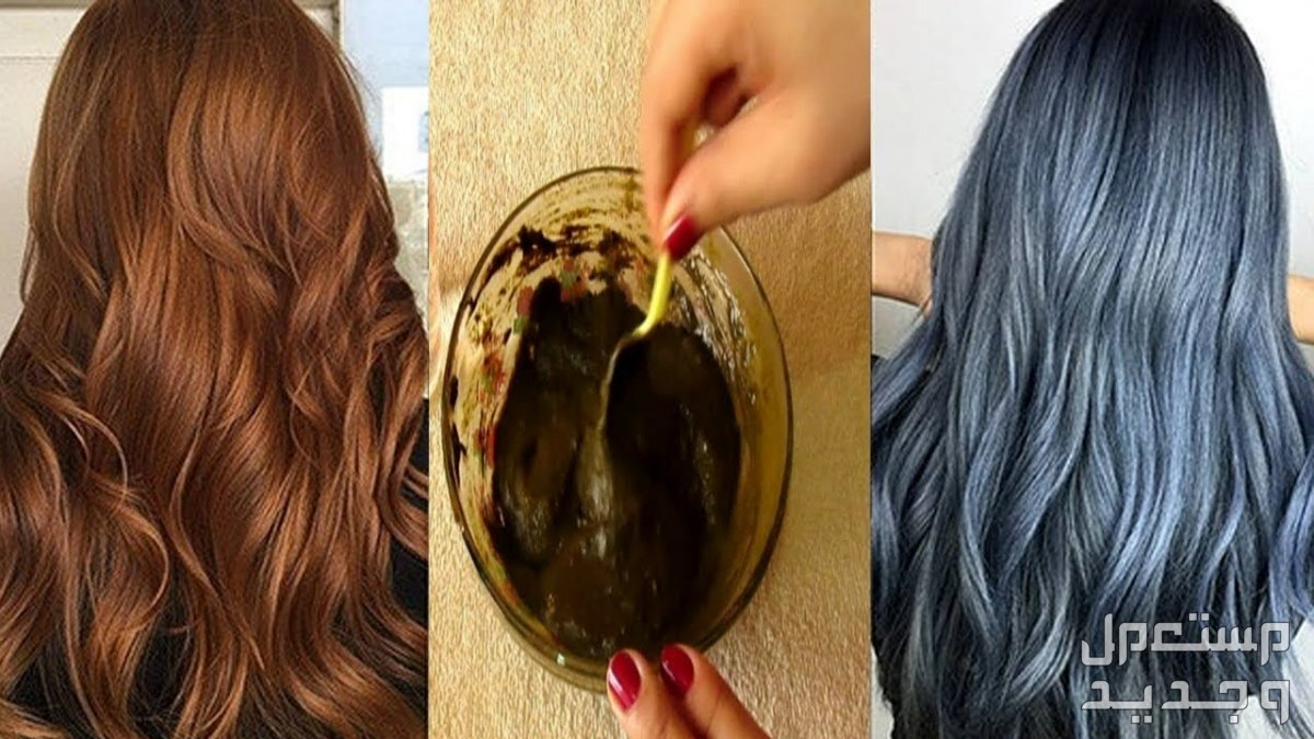 أفضل وصفة صبغة شعر طبيعية في المنزل في سوريا صبغة سوداء