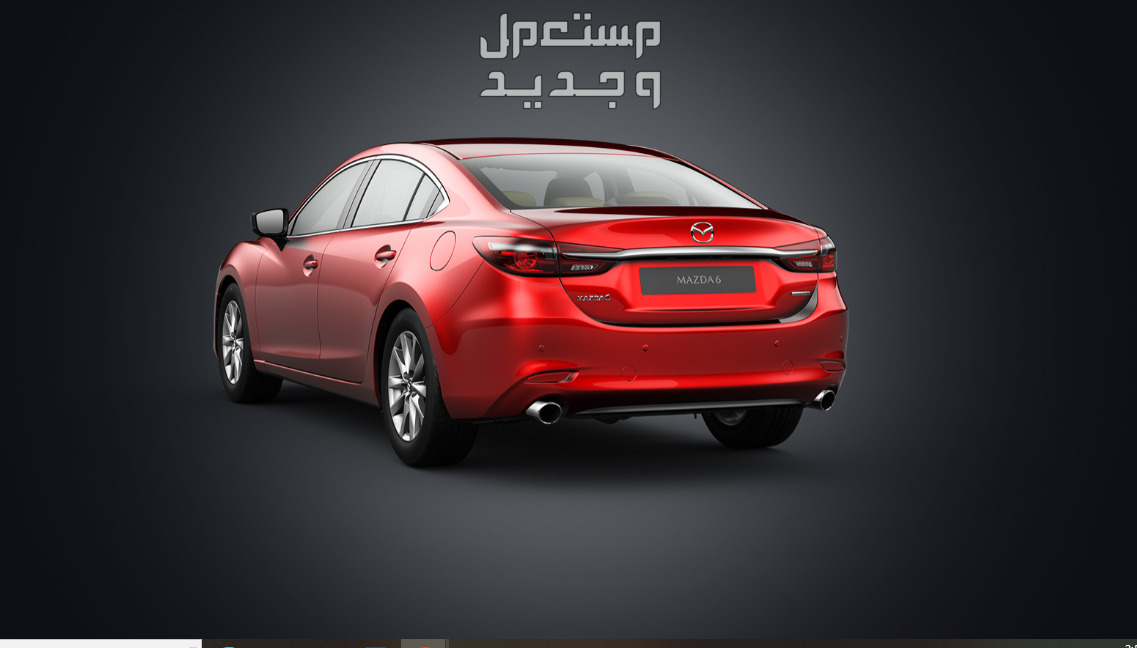 فئات مازدا 6 موديل 2024 مع أسعارها وأبرز المواصفات والتقنيات لدي الوكيل