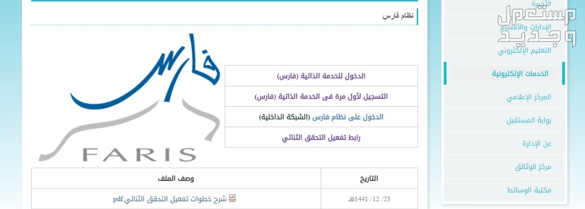 كيف ادخل نظام فارس من نفاذ 1446 خدمات نظام فارس