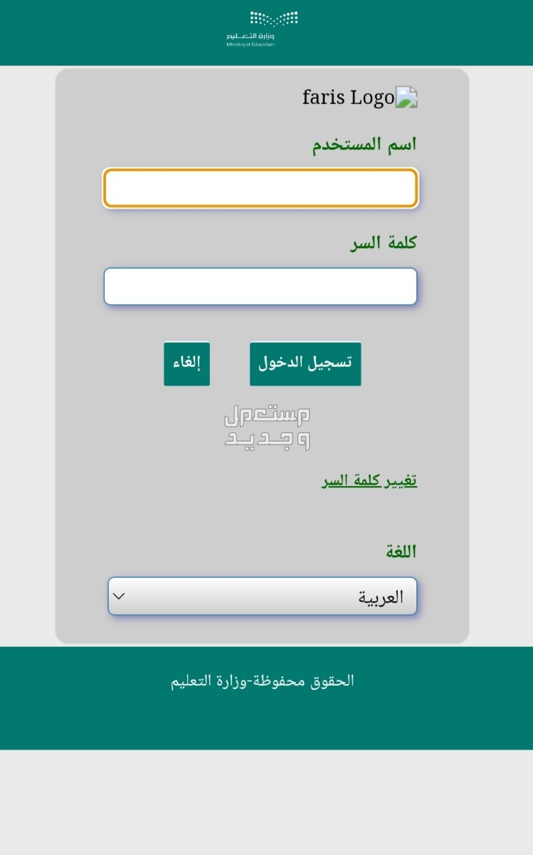 كيف ادخل نظام فارس من نفاذ 1446 الدخول على نظام فارس