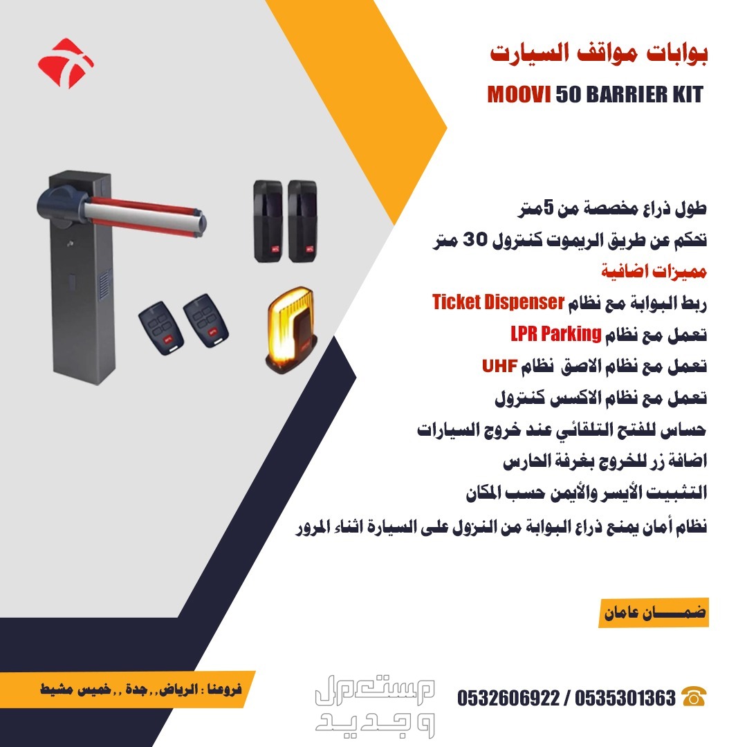 توريد وتركيب بوابات مواقف سيارات ايطالى وصينى