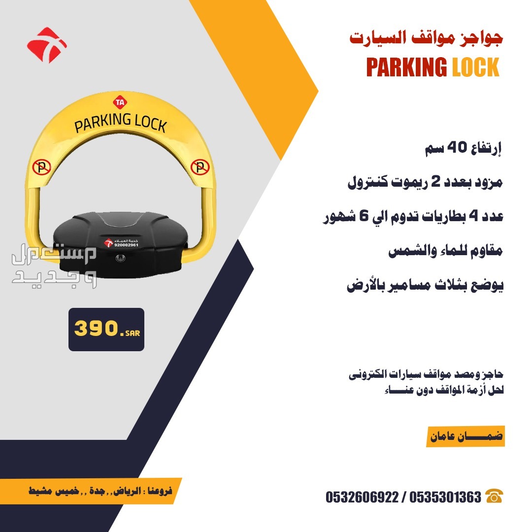 توريد وتركيب بوابات مواقف سيارات ايطالى وصينى