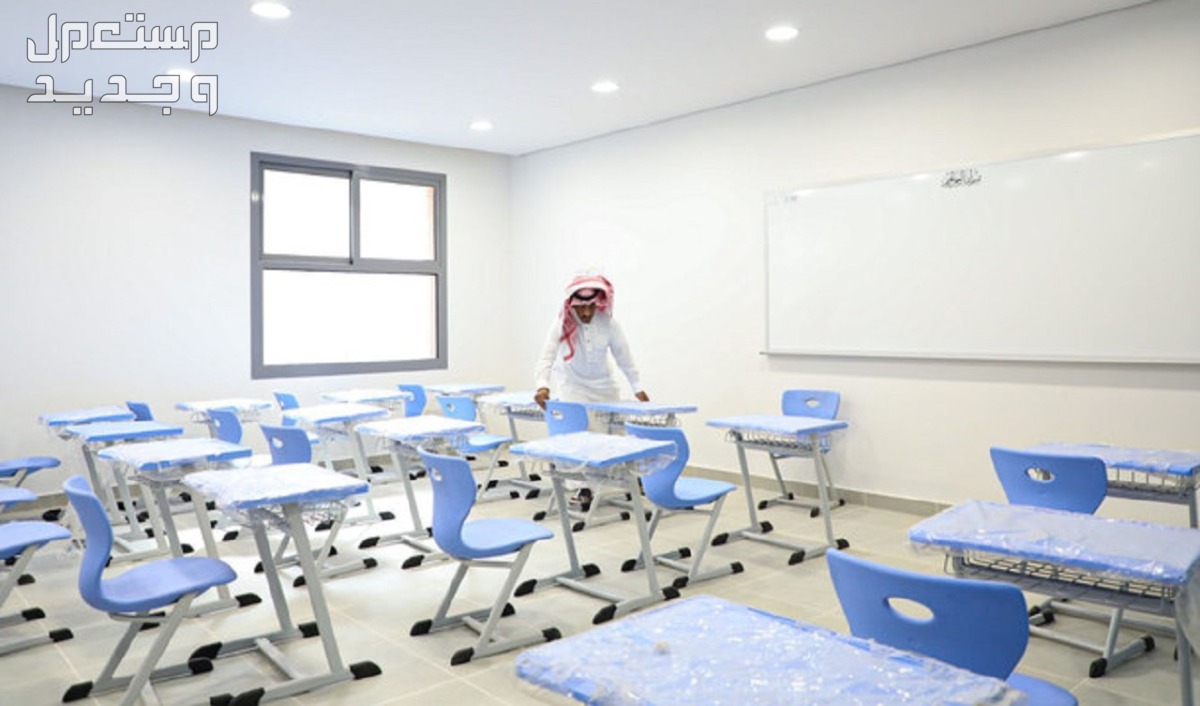 موعد بداية العام الدراسي الجديد 1446 رسميا موعد بداية العام الدراسي الجديد 1446