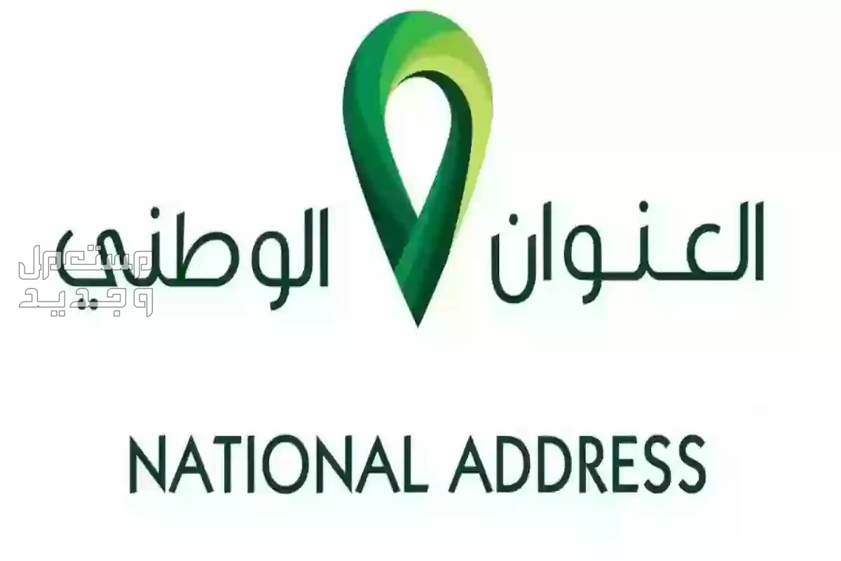 كيف اعرف الرمز البريدي من العنوان الوطني ؟ في البحرين تفاصيل كيف اعرف الرمز البريدي من العنوان الوطني ؟
