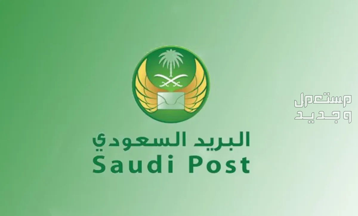 كيف اعرف الرمز البريدي من العنوان الوطني ؟ في السعودية كيف اعرف الرمز البريدي من العنوان الوطني ؟